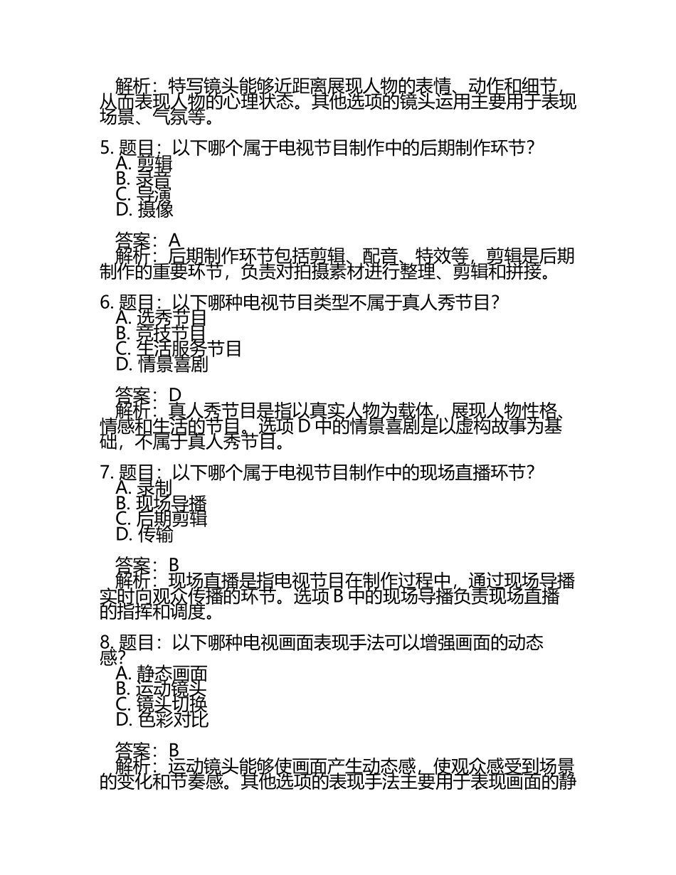 2025年山东传媒职业学院高职单招职业技能测试近5年常考版参考题库含答案解析(5).docx_第2页