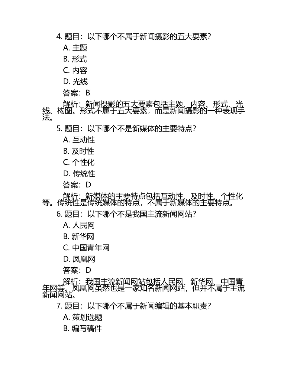 2025年山东传媒职业学院高职单招职业技能测试近5年常考版参考题库含答案解析.docx_第2页
