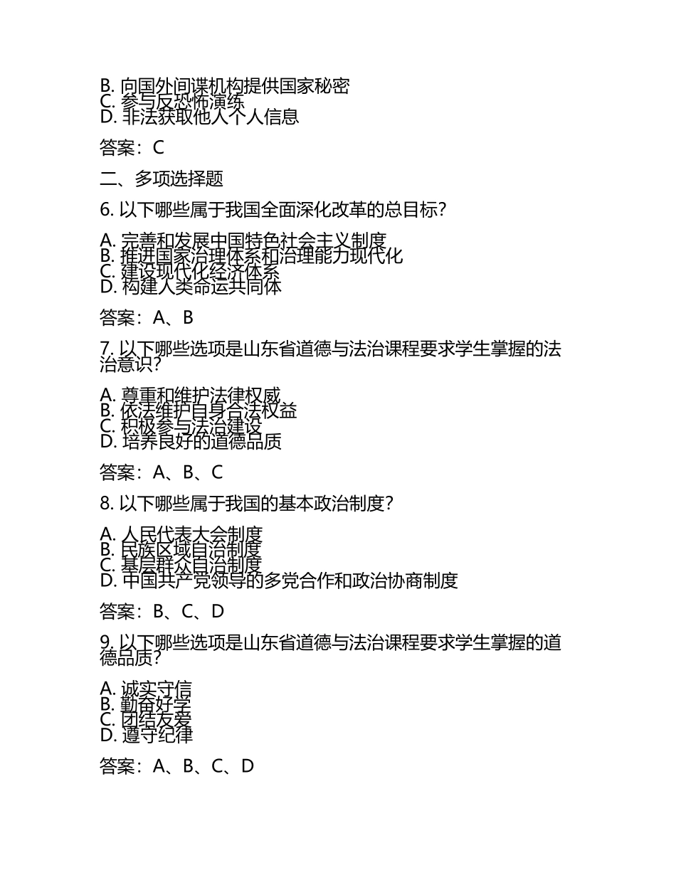 2025年山东地区中考道德与法治模拟试卷附答案(2).docx_第2页