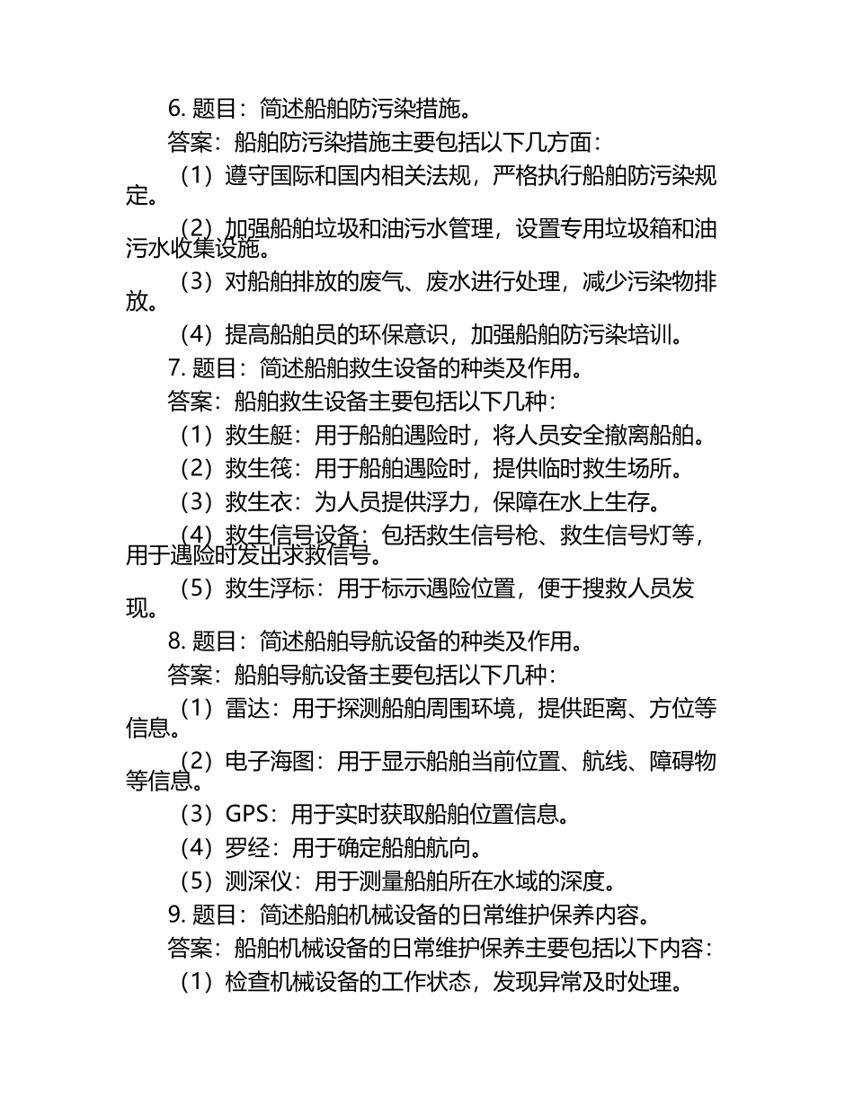 2025年山东海事职业学院高职单招职业技能测试近5年常考版参考题库含答案解析.docx_第2页