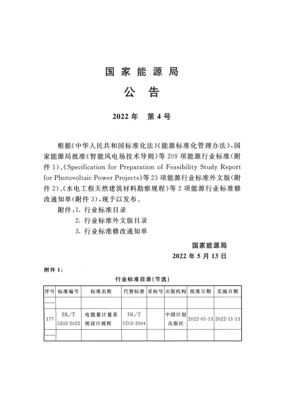 DLT 5202-2022 电能量计量系统设计规程.pdf_第3页