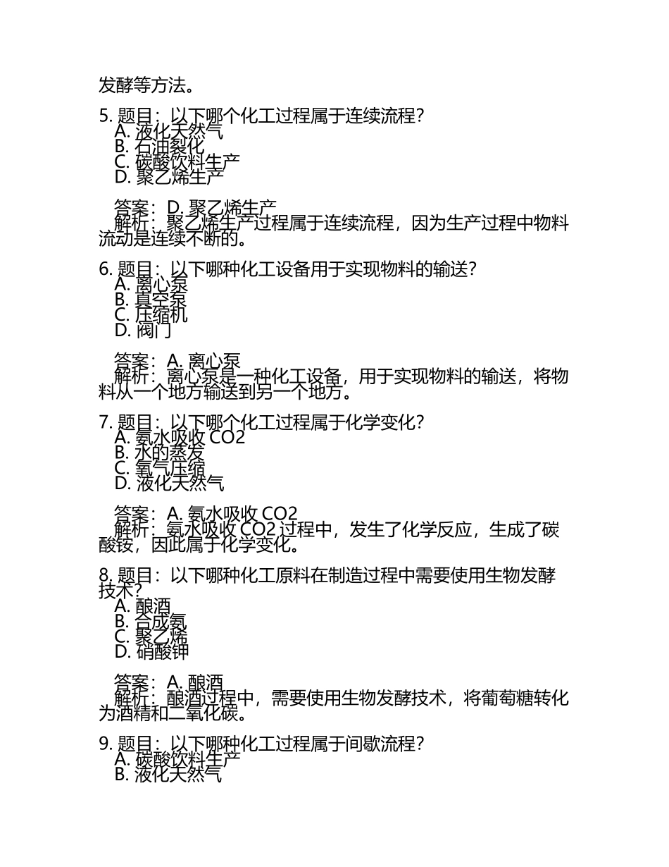 2025年山东化工职业学院高职单招职业技能测试近5年常考版参考题库含答案解析(5).docx_第2页
