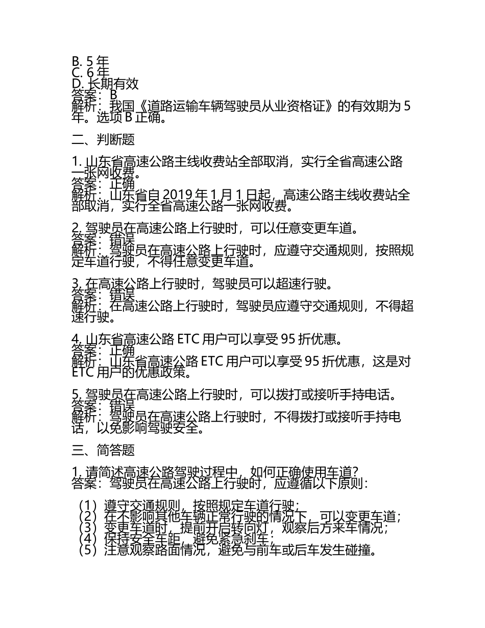 2025年山东交通职业学院高职单招职业技能测试近5年常考版参考题库含答案解析(5).docx_第2页