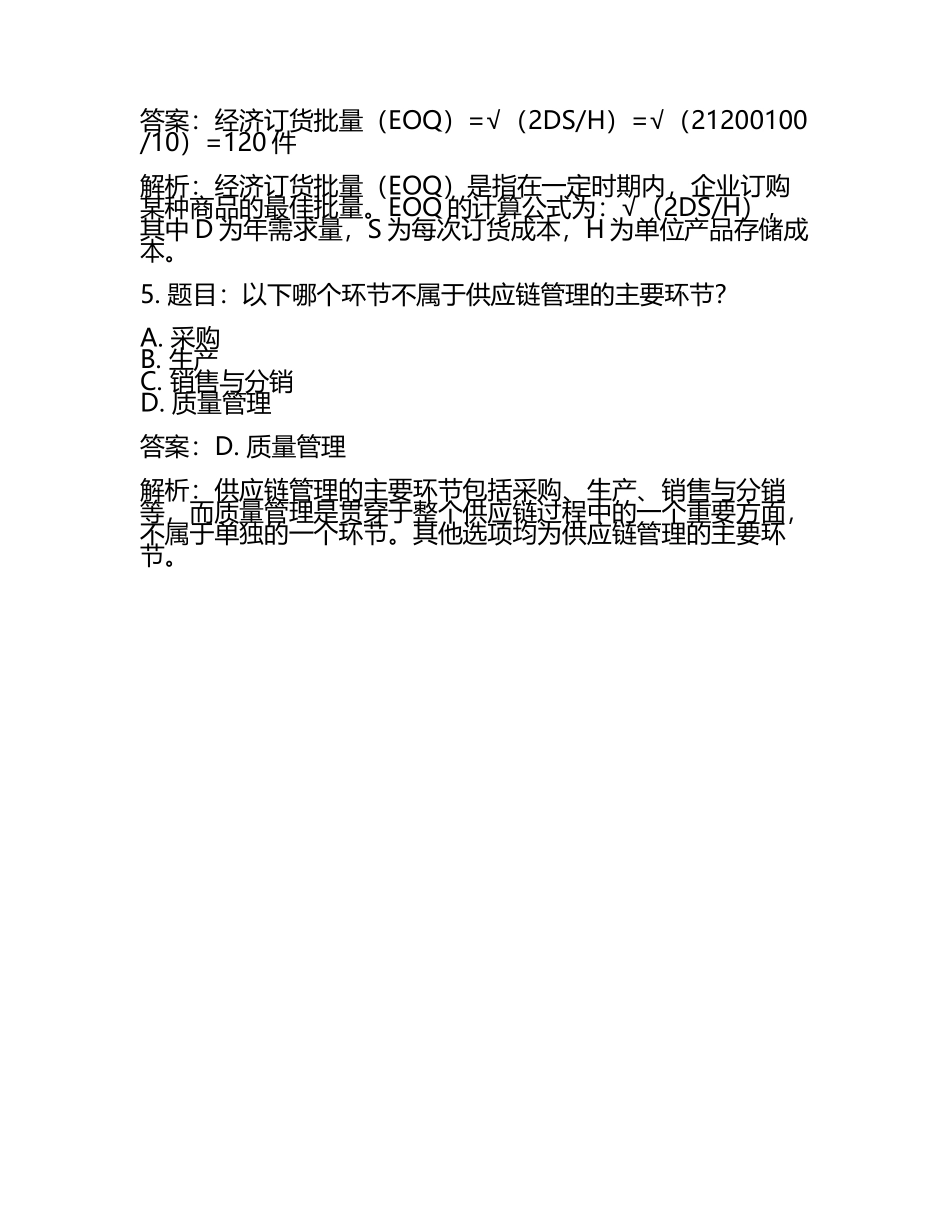 2025年山东经贸职业学院高职单招职业技能测试近5年常考版参考题库含答案解析(5).docx_第2页