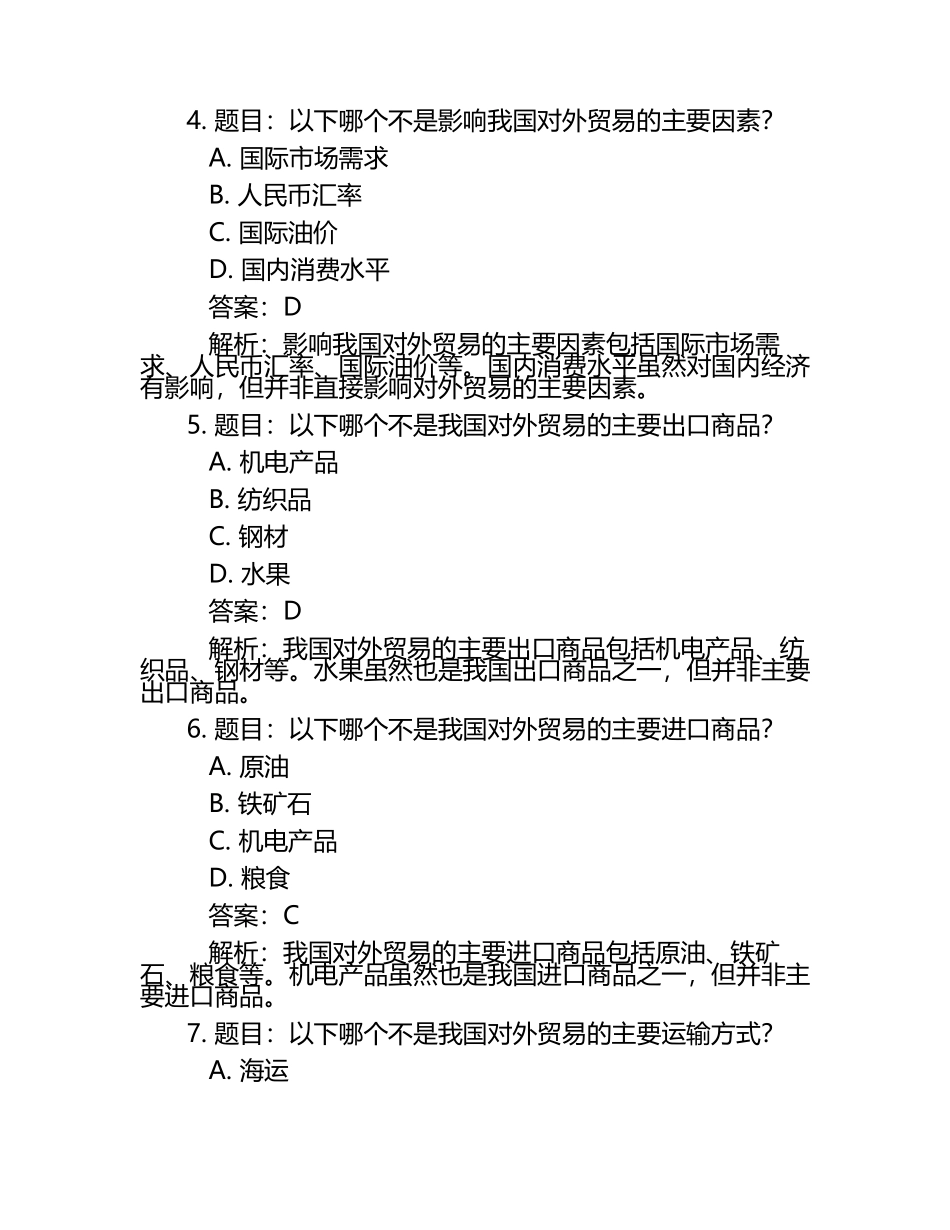 2025年山东经贸职业学院高职单招职业技能测试近5年常考版参考题库含答案解析.docx_第2页