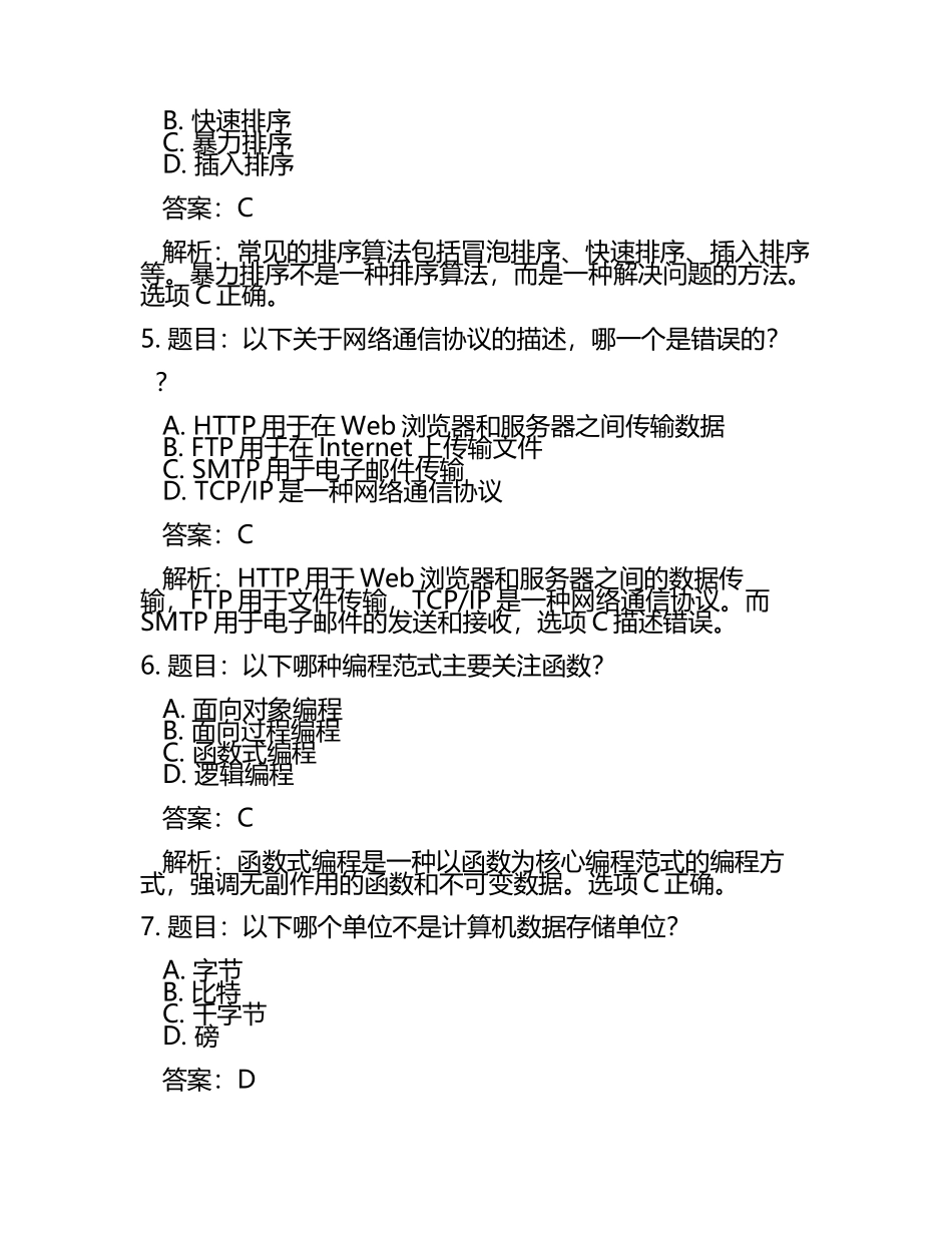2025年山东科技职业学院高职单招职业技能测试近5年常考版参考题库含答案解析(5).docx_第2页