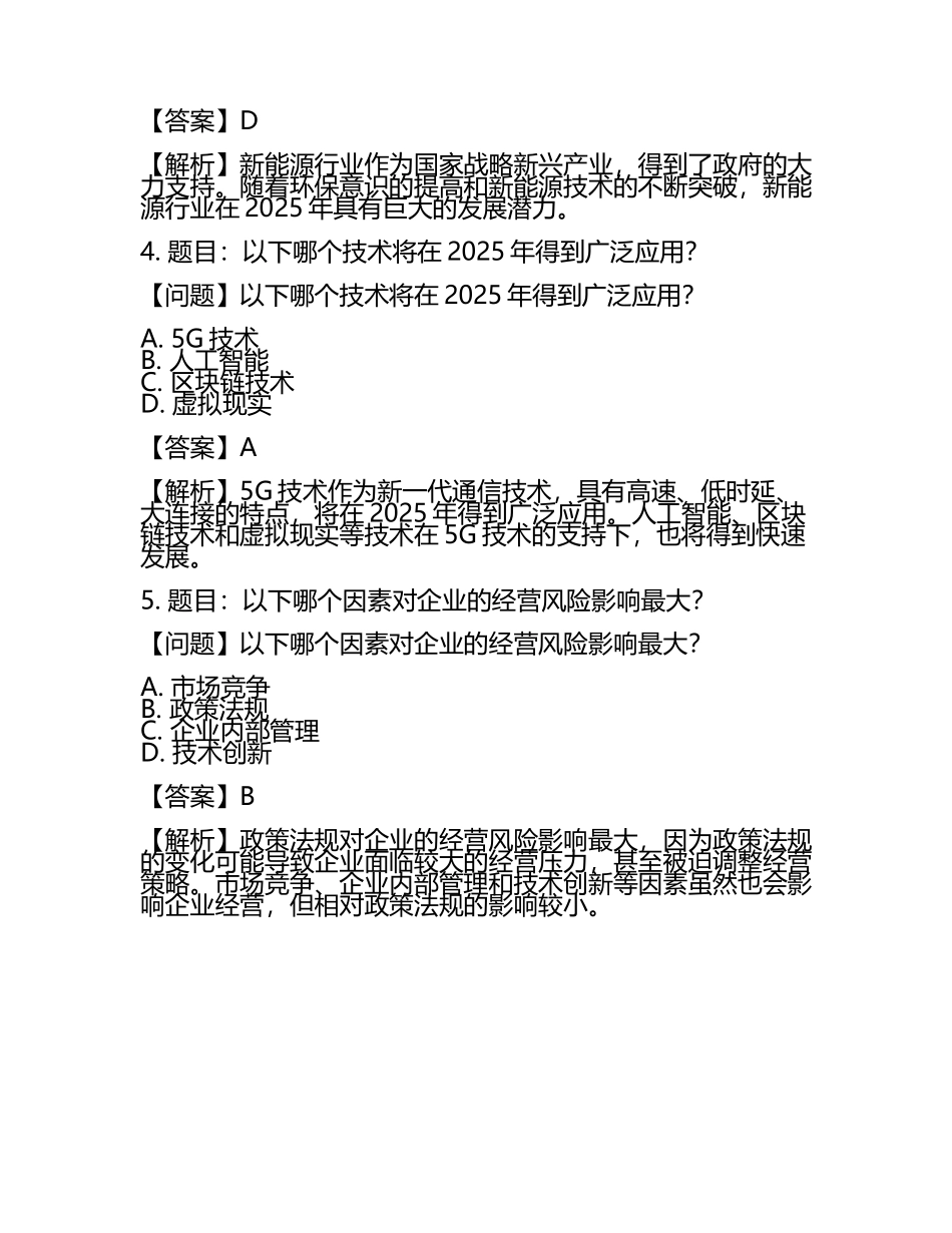2025年山东理工职业学院高职单招职业技能测试近5年常考版参考题库含答案解析(5).docx_第2页