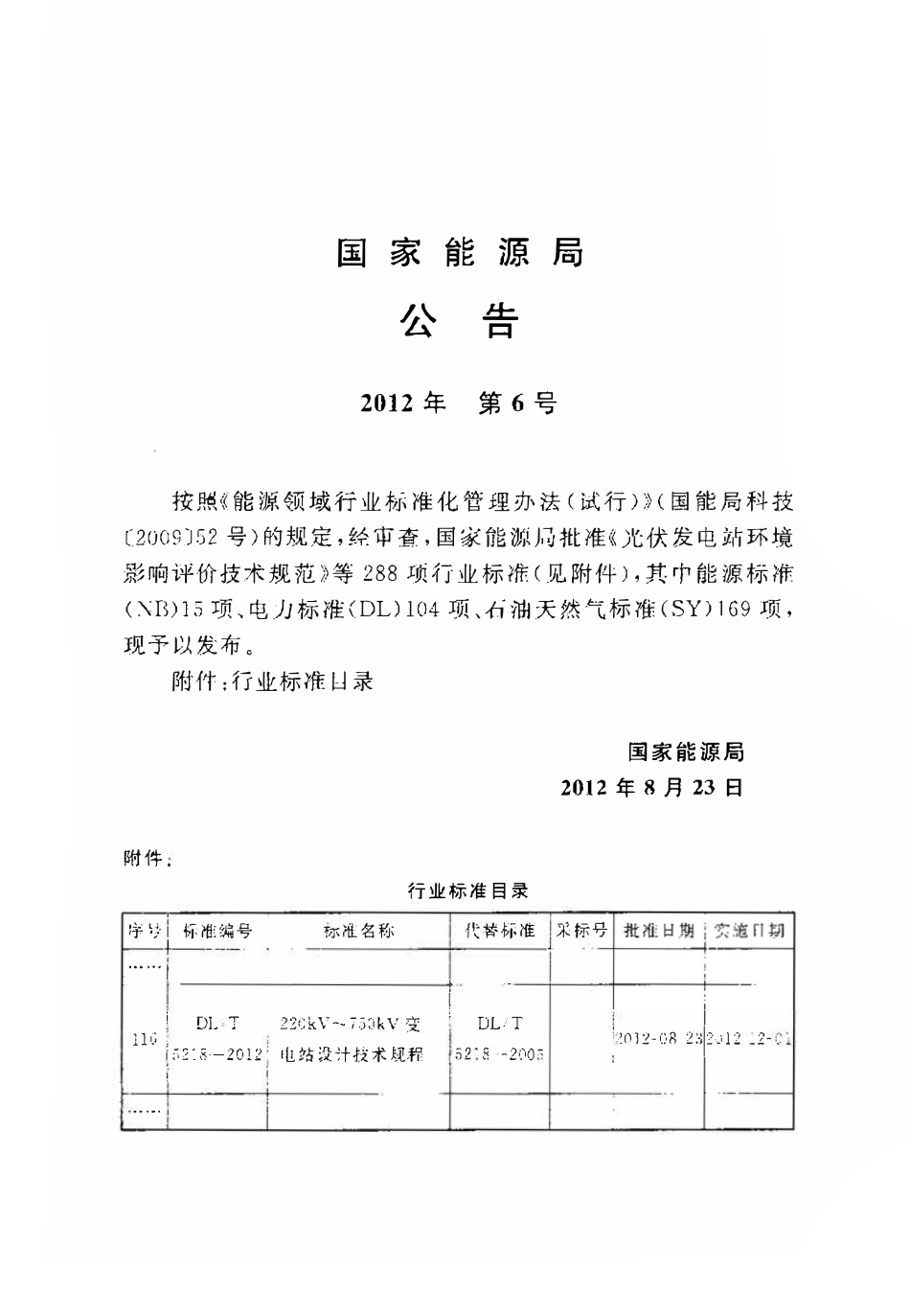 DLT 5218-2012 220kV～750kV变电站设计技术规程.pdf_第3页