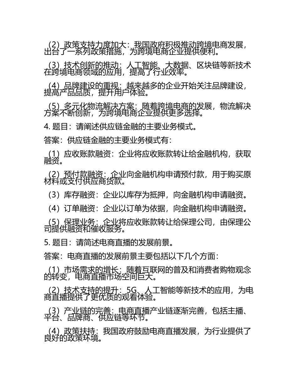 2025年山东商务职业学院高职单招职业技能测试近5年常考版参考题库含答案解析(5).docx_第2页