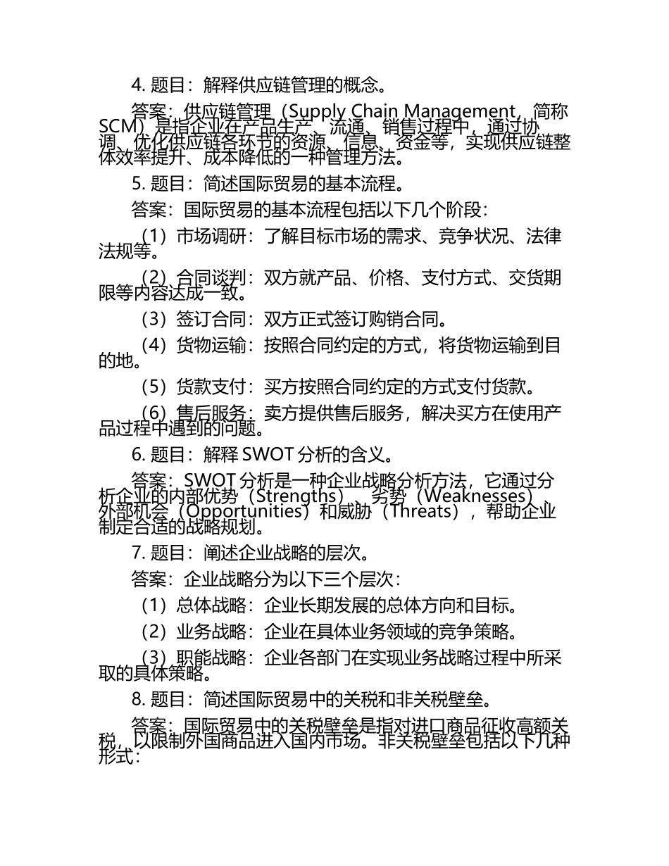 2025年山东商务职业学院高职单招职业技能测试近5年常考版参考题库含答案解析.docx_第2页