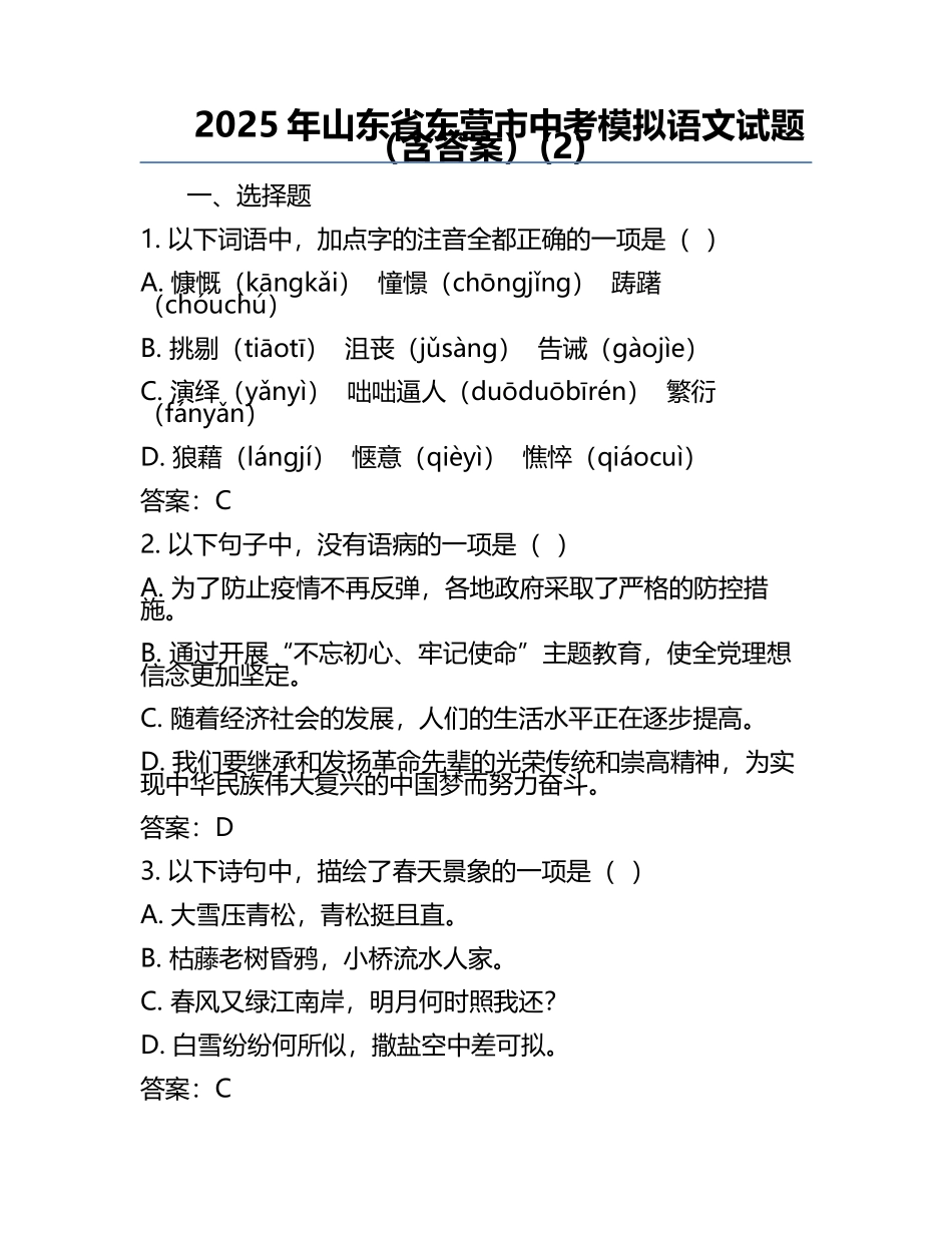 2025年山东省东营市中考模拟语文试题（含答案）(2).docx_第1页
