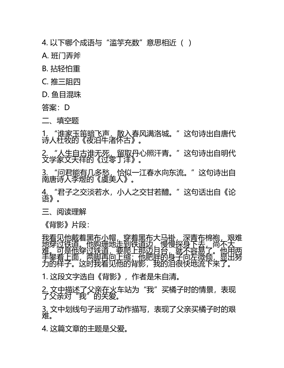 2025年山东省东营市中考模拟语文试题（含答案）(2).docx_第2页