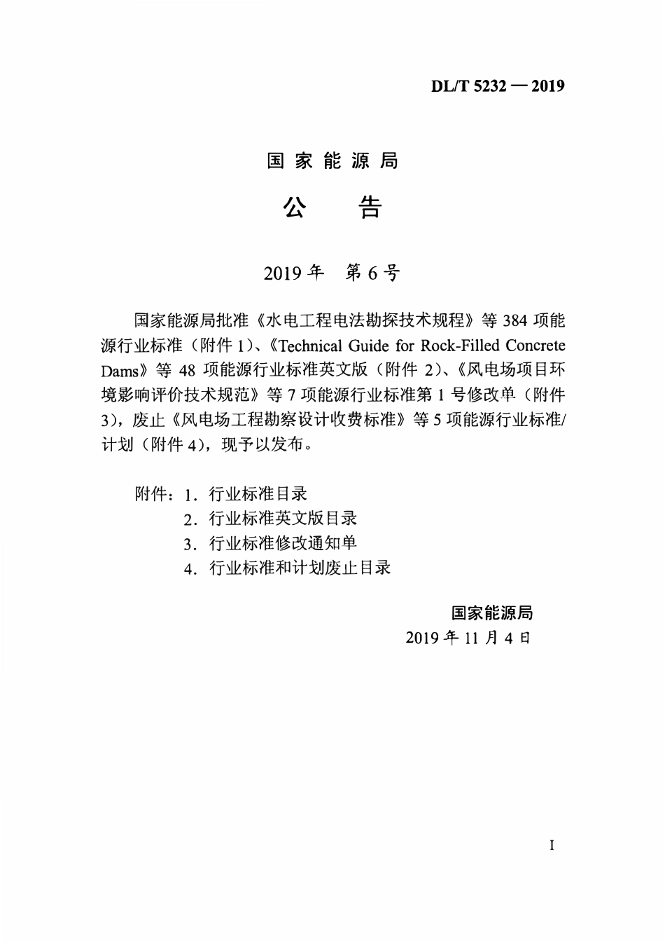 DLT 5232-2019 直流换流站电气装置安装工程施工及验收规范.pdf_第3页