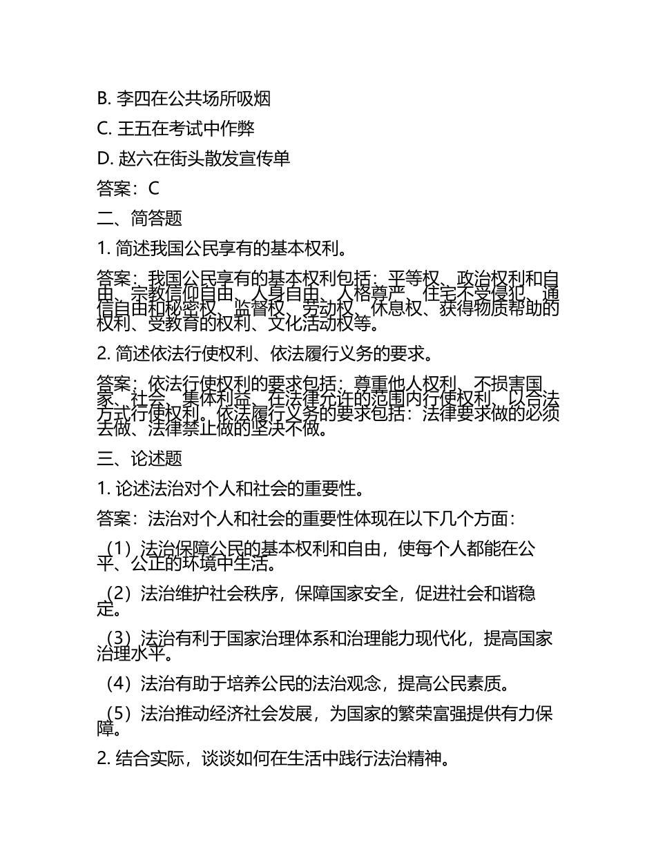 2025年山东省济南长清区九年级中考道德与法治一模考试试题（含答案）(2).docx_第2页