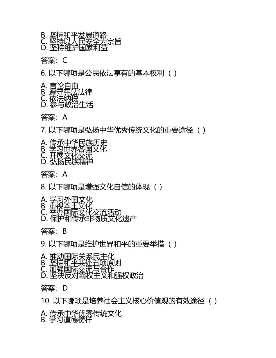 2025年山东省济南长清区九年级中考道德与法治一模考试试题（含答案）(5).docx_第2页