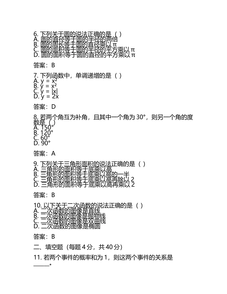 2025年山东省济宁市梁山县中考数学一模试卷（含答案）(2).docx_第2页