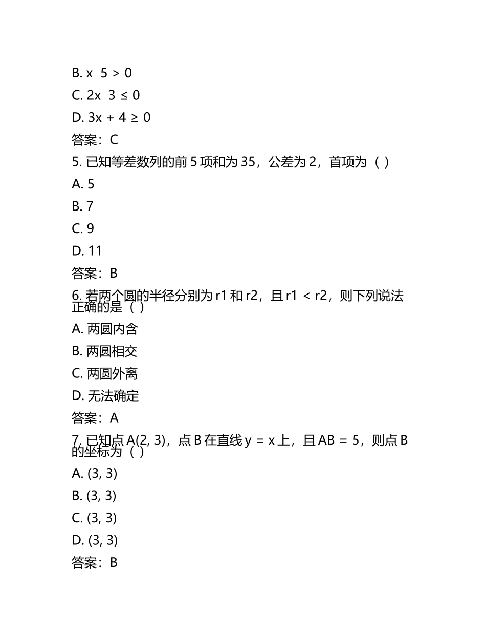 2025年山东省济宁市梁山县中考数学一模试卷（含答案）(5).docx_第2页