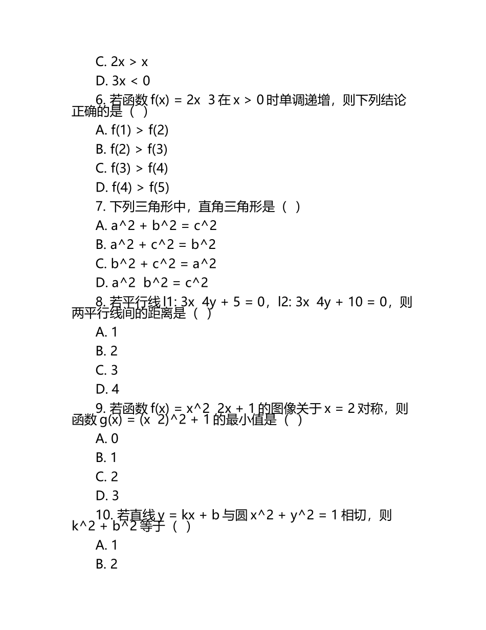 2025年山东省济宁市梁山县中考数学一模试卷（含答案）.docx_第2页