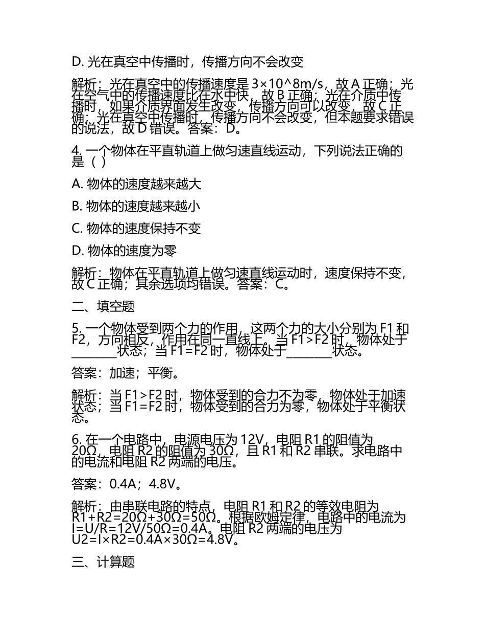 2025年山东省青岛大学附中中考模拟物理试题（原卷版+解析版）(5).docx_第2页