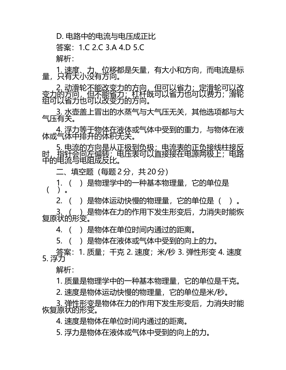 2025年山东省青岛大学附中中考模拟物理试题（原卷版+解析版）.docx_第2页