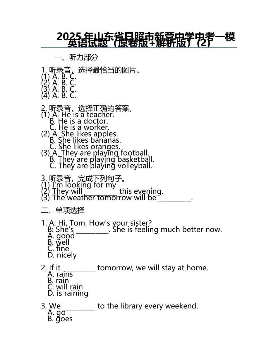 2025年山东省日照市新营中学中考一模英语试题（原卷版+解析版）(2).docx_第1页