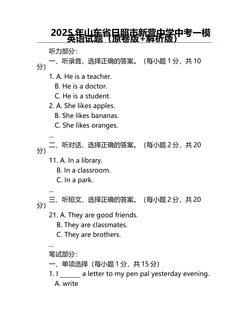 2025年山东省日照市新营中学中考一模英语试题（原卷版+解析版）.docx_第1页
