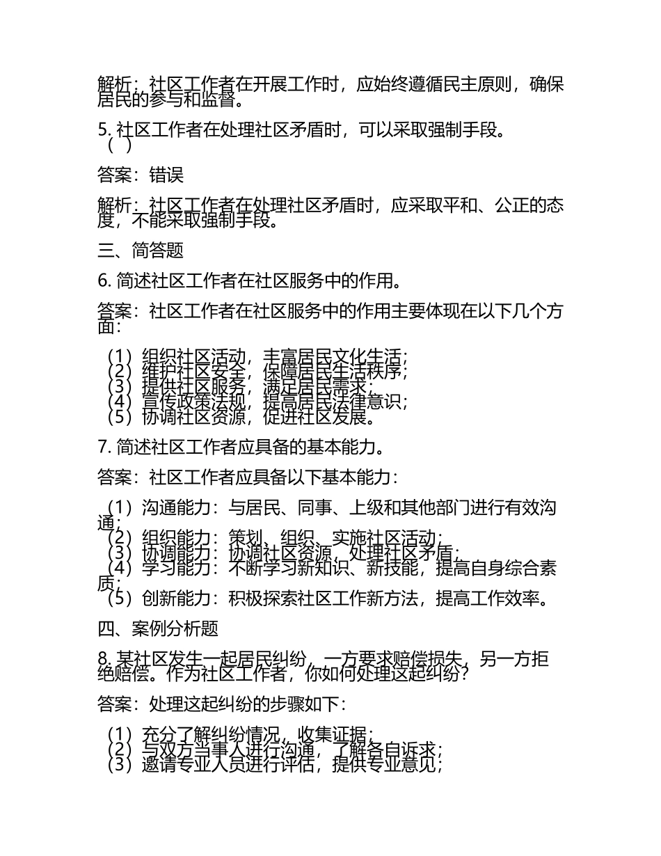 2025年山东省潍坊市安丘市金冢子镇招聘社区工作者考前自测高频考点模拟试题含答案解析.docx_第2页