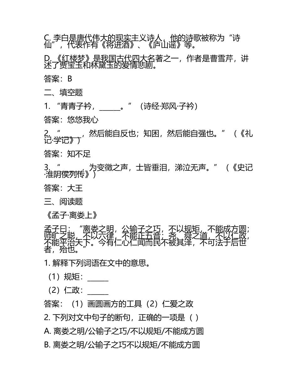 2025年山东省枣庄市中考一模语文试题（含答案）(2).docx_第2页