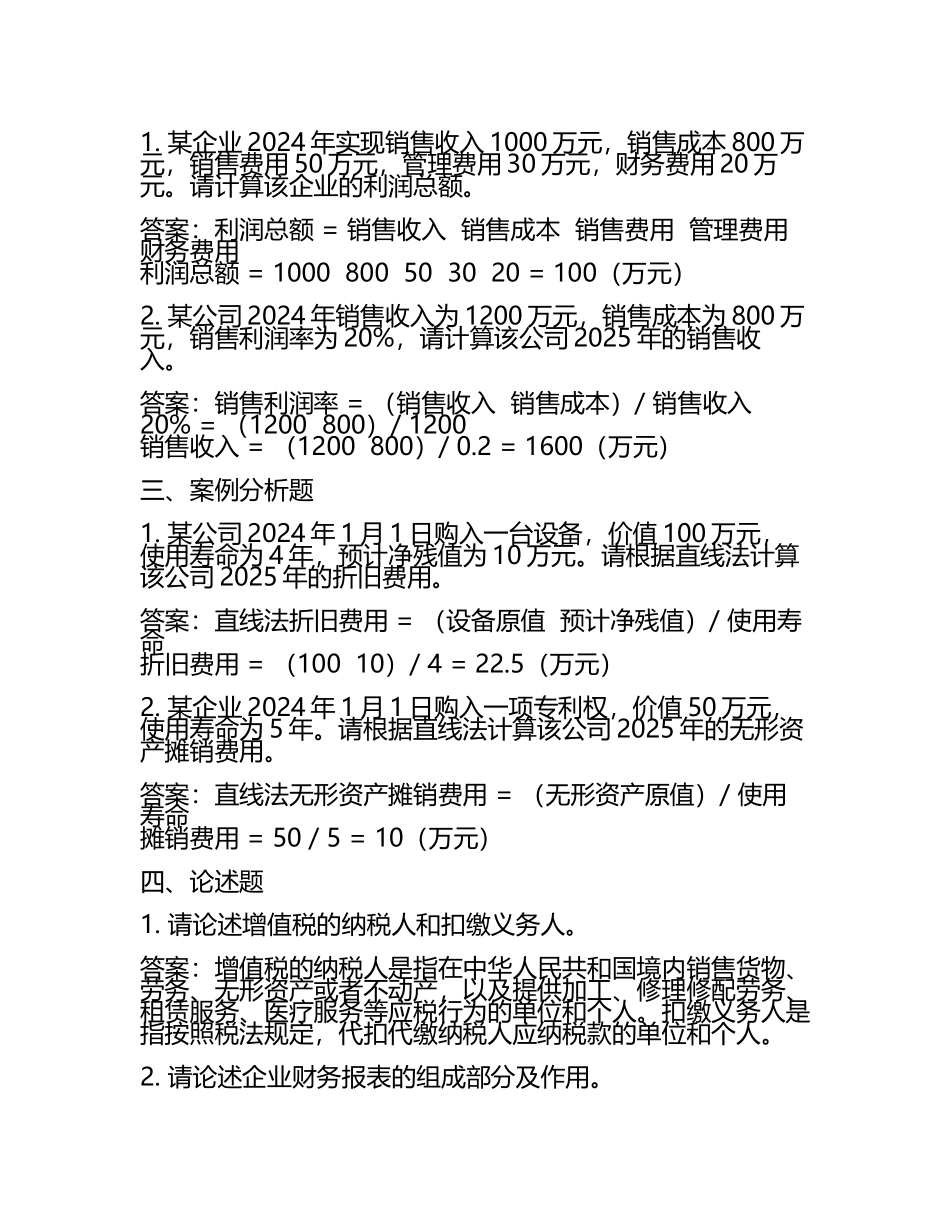 2025年山东圣翰财贸职业学院高职单招职业技能测试近5年常考版参考题库含答案解析(5).docx_第2页