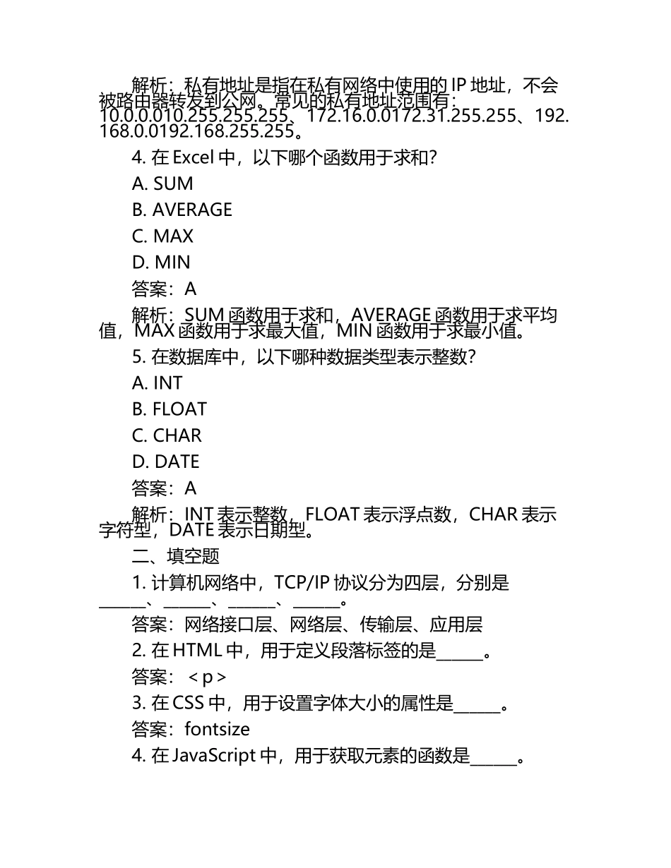 2025年山东胜利职业学院高职单招职业技能测试近5年常考版参考题库含答案解析.docx_第2页