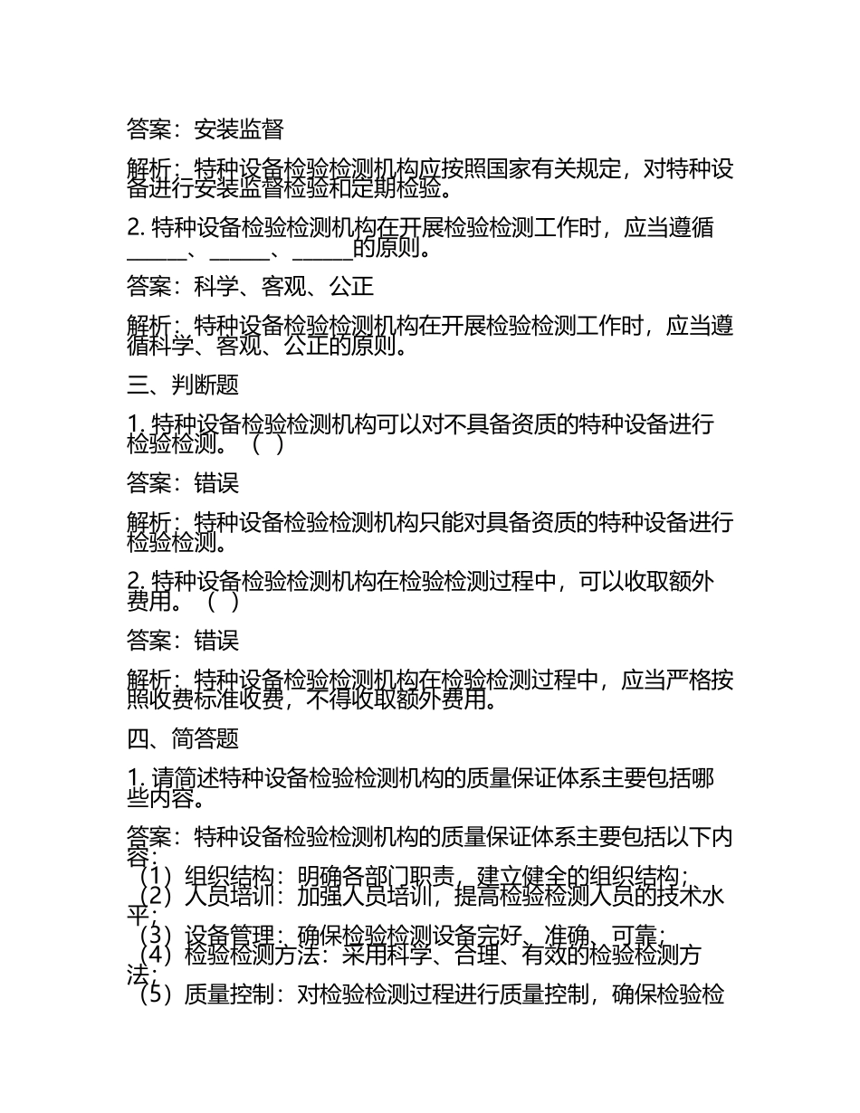 2025年山东特种设备检验检测集团有限公司招聘笔试备考试题及答案解析.docx_第2页