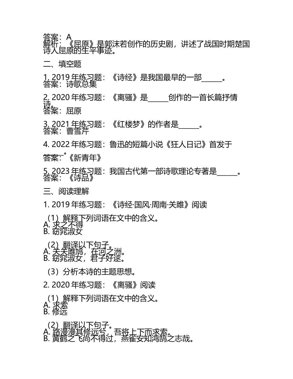 2025年山东文化产业职业学院高职单招语文2019-2024历年真题考点试卷含答案解析(5).docx_第2页