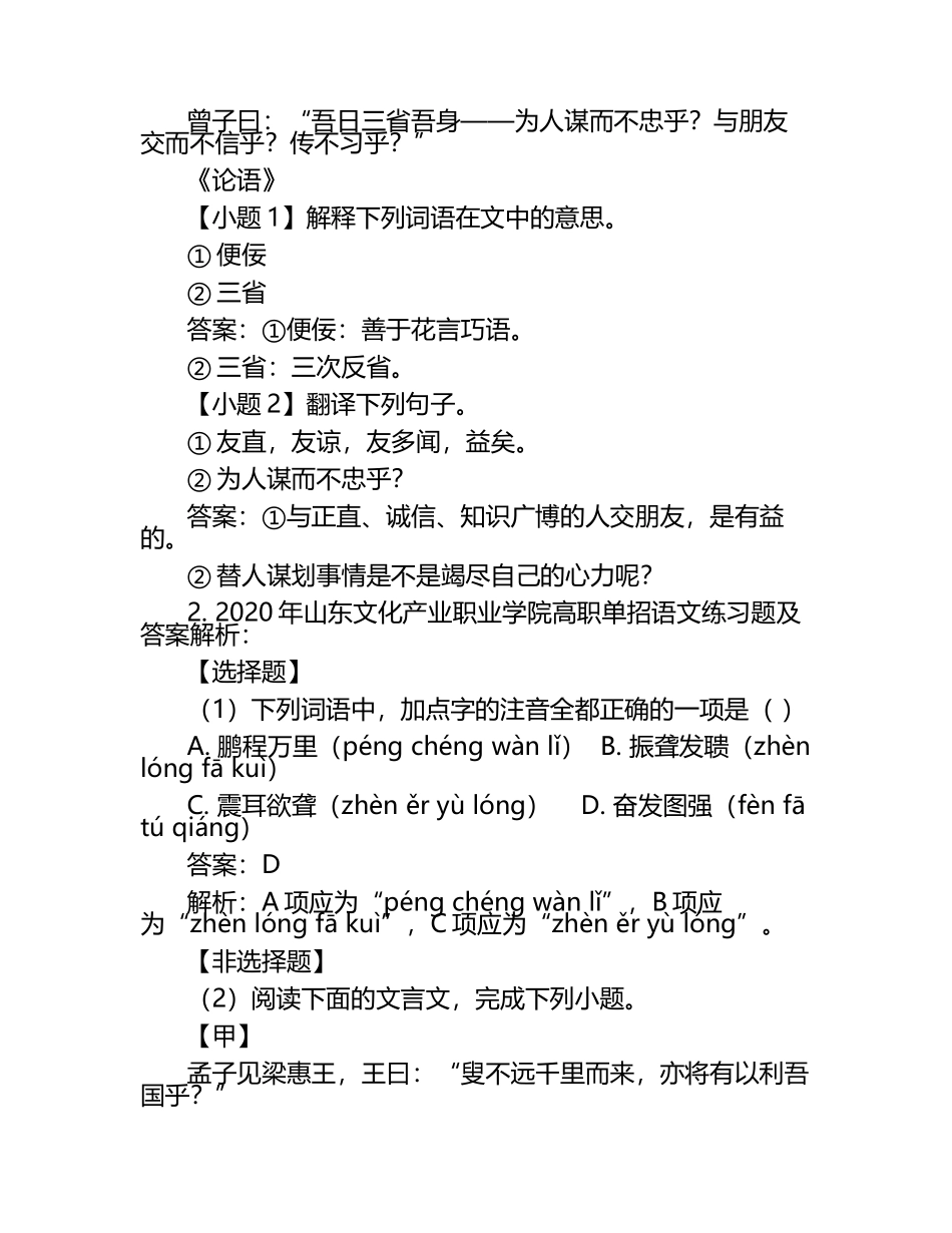 2025年山东文化产业职业学院高职单招语文2019-2024历年真题考点试卷含答案解析.docx_第2页