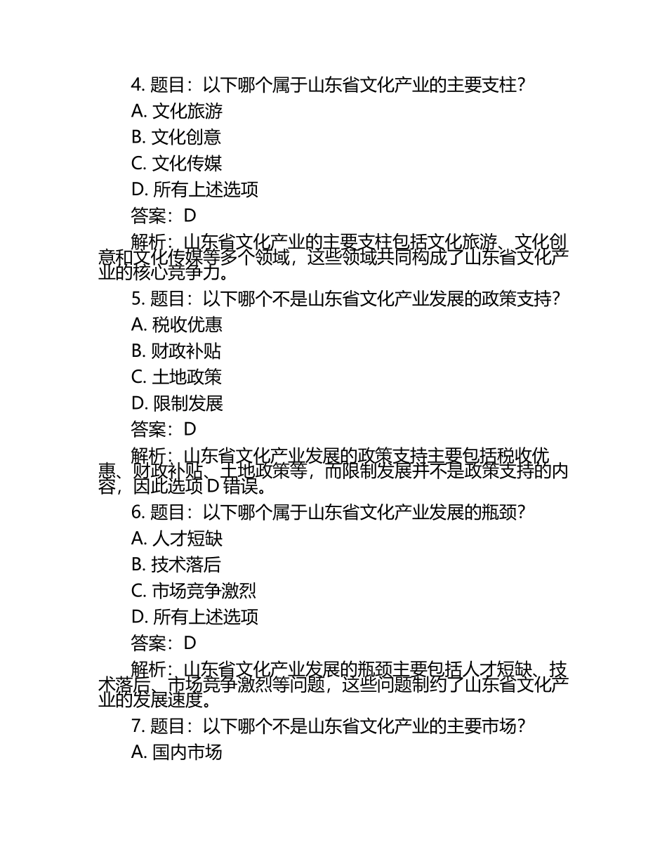 2025年山东文化产业职业学院高职单招职业技能测试近5年常考版参考题库含答案解析.docx_第2页