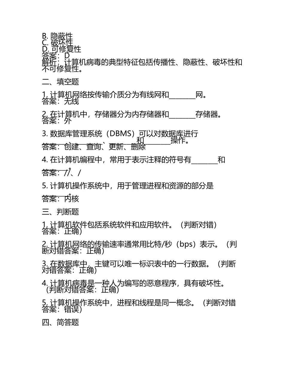 2025年山东信息职业技术学院高职单招职业技能测试近5年常考版参考题库含答案解析(5).docx_第2页