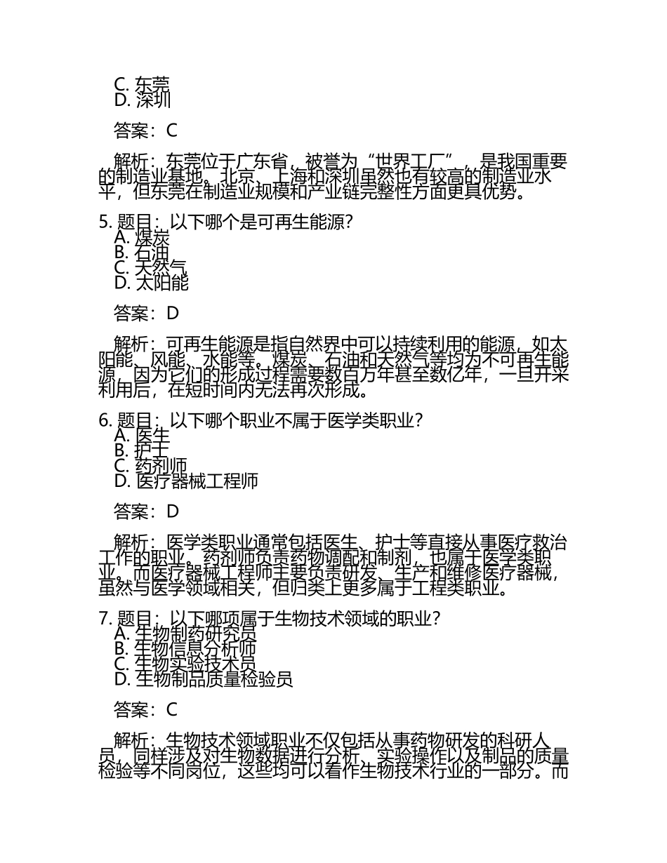 2025年山东杏林科技职业学院高职单招职业技能测试近5年常考版参考题库含答案解析(5).docx_第2页