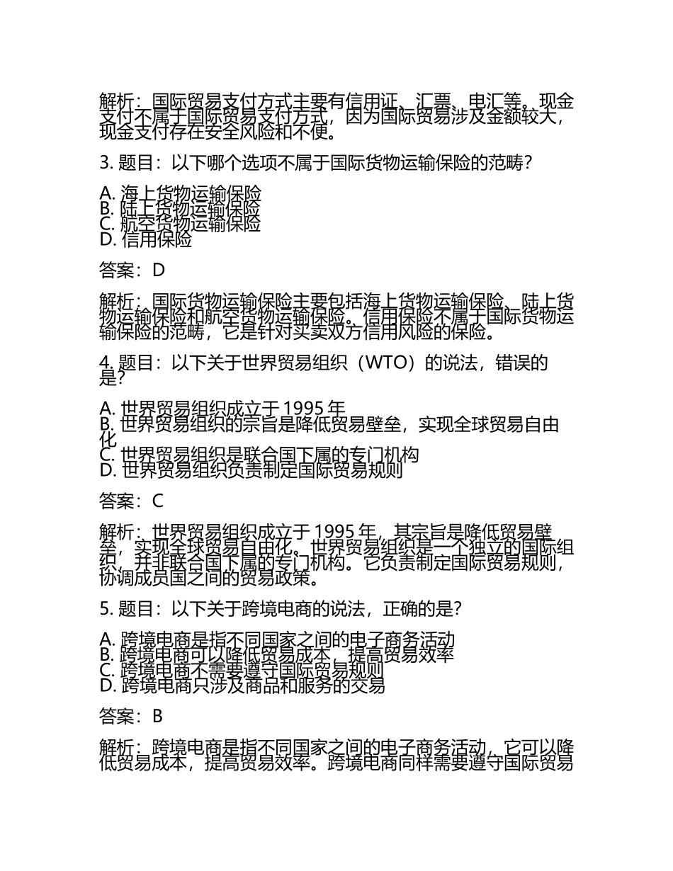 2025年山西国际商务职业学院高职单招职业技能测试近5年常考版参考题库含答案解析(5).docx_第2页