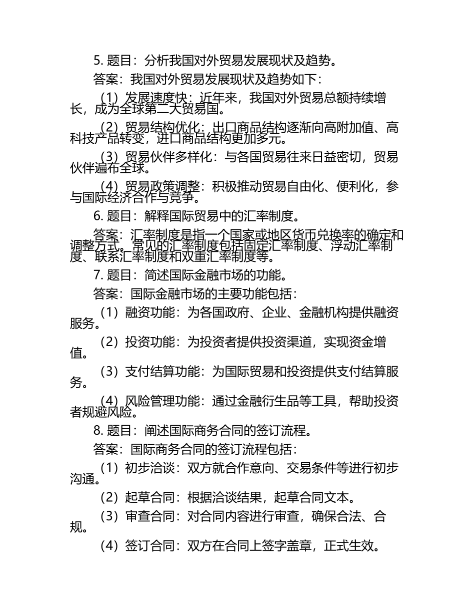 2025年山西国际商务职业学院高职单招职业技能测试近5年常考版参考题库含答案解析.docx_第2页