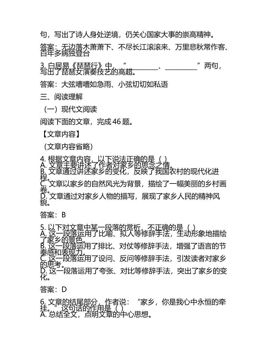 2025年山西华澳商贸职业学院高职单招语文2019-2024历年真题考点试卷含答案解析(5).docx_第2页