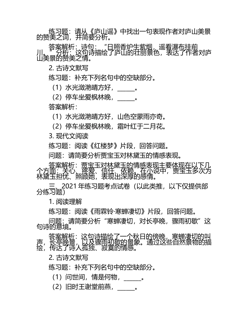 2025年山西华澳商贸职业学院高职单招语文2019-2024历年真题考点试卷含答案解析.docx_第2页