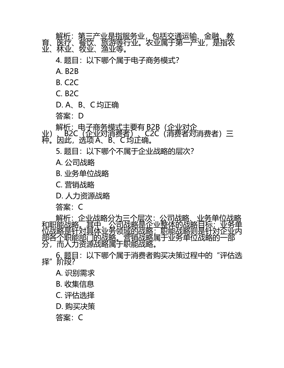 2025年山西华澳商贸职业学院高职单招职业技能测试近5年常考版参考题库含答案解析.docx_第2页