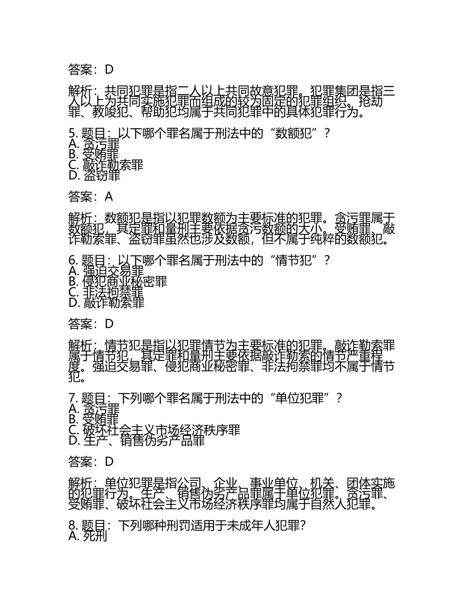 2025年山西警官职业学院高职单招职业技能测试近5年常考版参考题库含答案解析(5).docx_第2页
