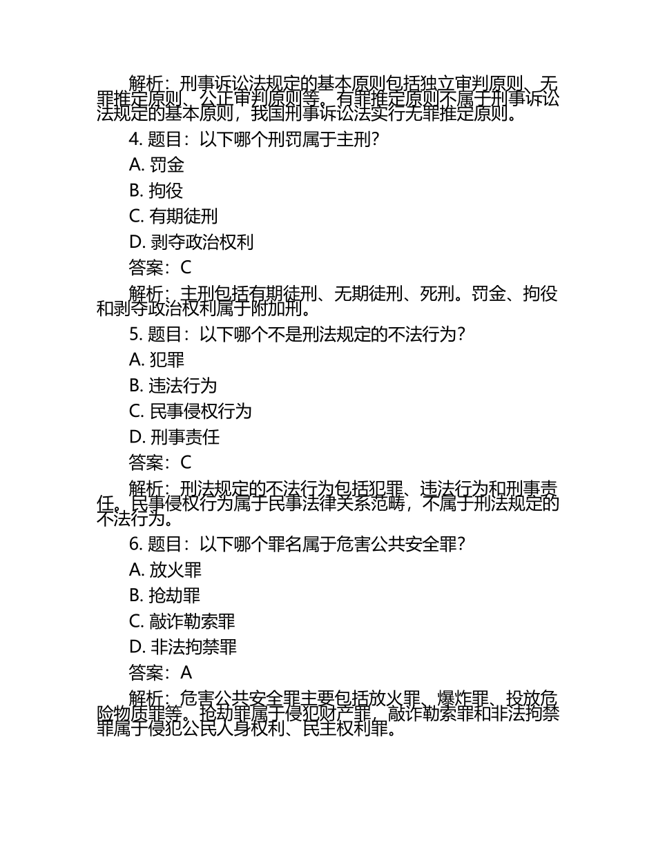 2025年山西警官职业学院高职单招职业技能测试近5年常考版参考题库含答案解析.docx_第2页