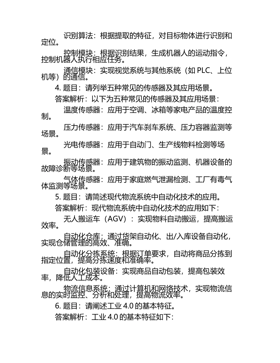 2025年山西青年职业学院高职单招职业技能测试近5年常考版参考题库含答案解析.docx_第2页