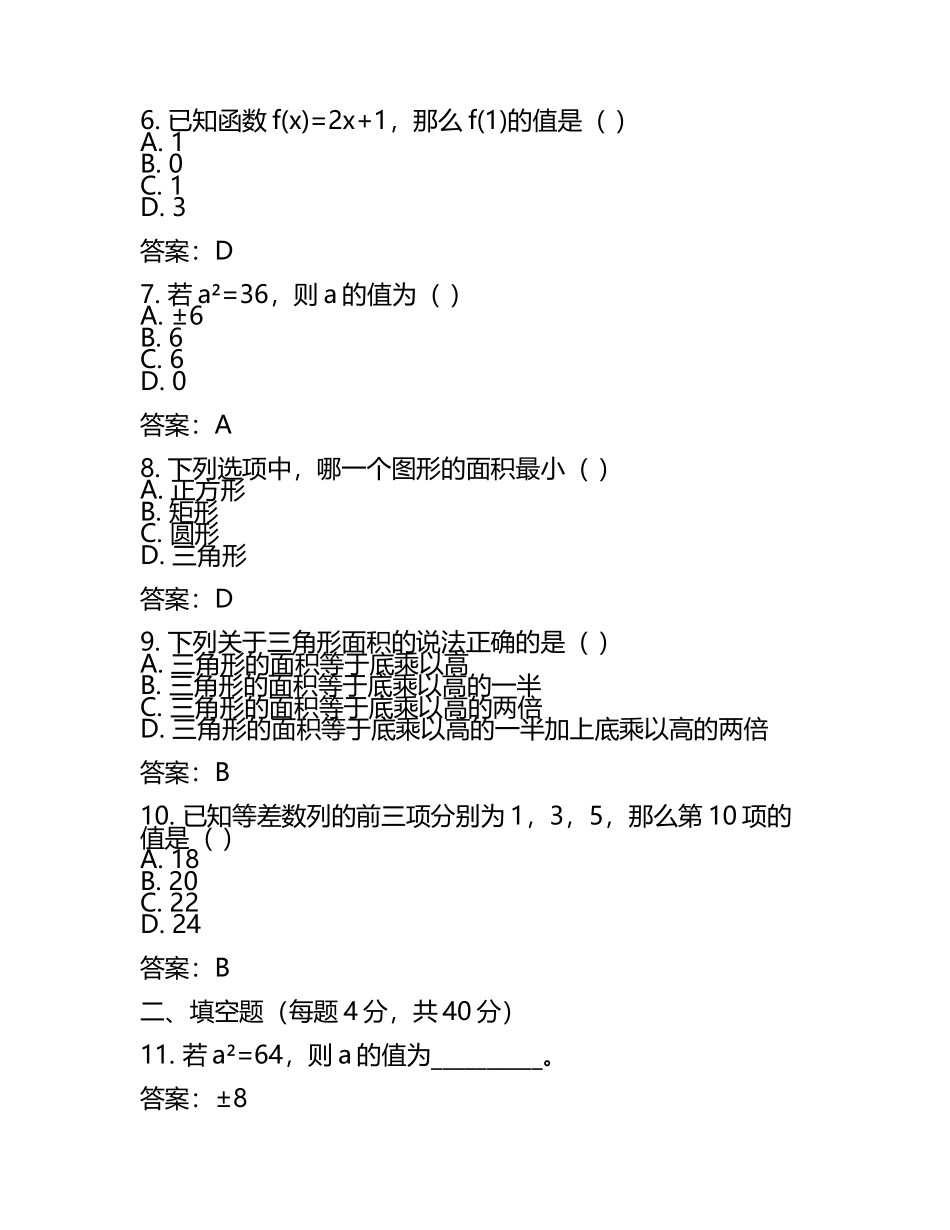 2025年山西省大同市天镇县部分学校中考数学一调试卷（含答案）(2).docx_第2页