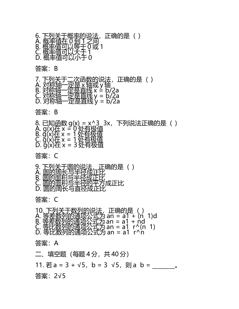 2025年山西省大同市天镇县部分学校中考数学一调试卷（含答案）(5).docx_第2页