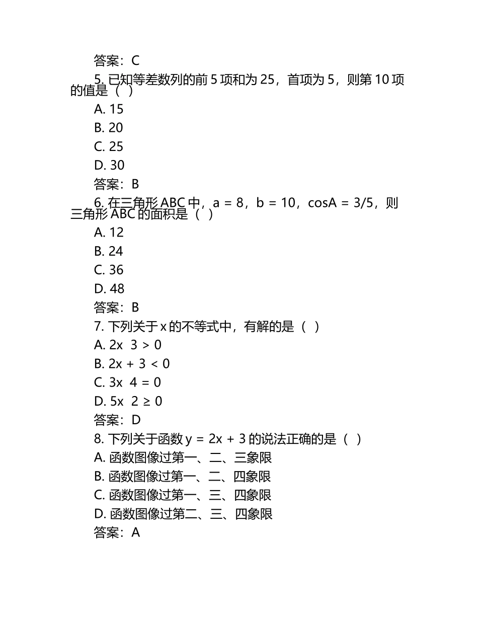 2025年山西省大同市天镇县部分学校中考数学一调试卷（含答案）.docx_第2页
