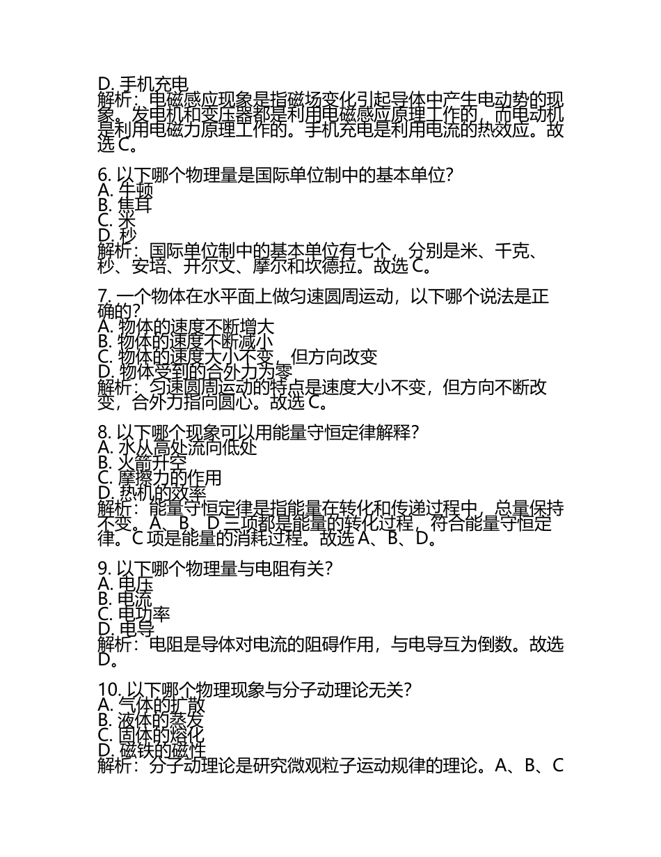 2025年山西省晋城市灵川县部分学校中考物理一模试卷（含解析）(2).docx_第2页