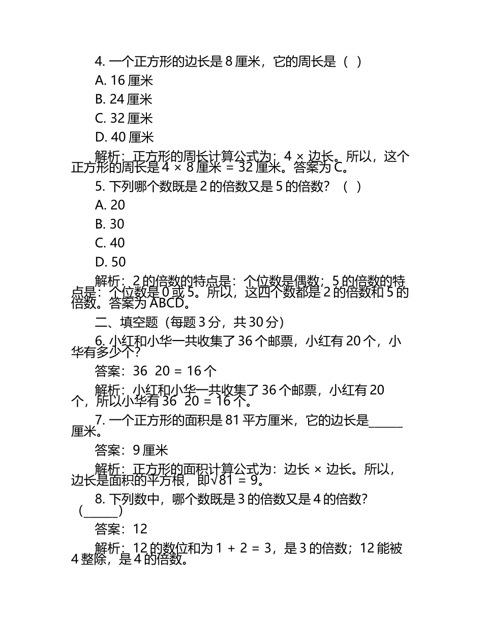 2025年山西省晋中市昔阳县四年级数学第二学期期末达标测试试题含解析.docx_第2页