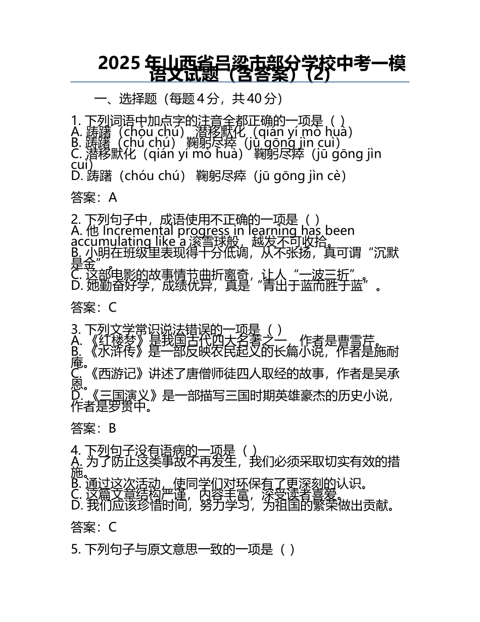2025年山西省吕梁市部分学校中考一模语文试题（含答案）(2).docx_第1页